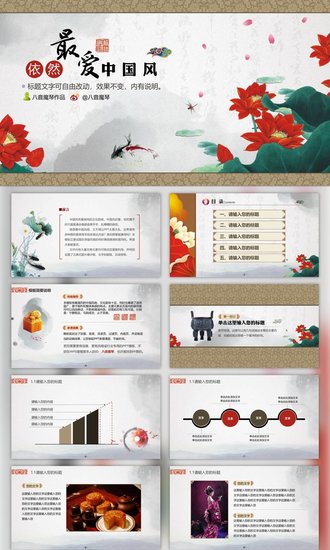最爱中国风水墨山水画PPT模板