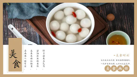 台湾休闲美食文化宣传PPT模板
