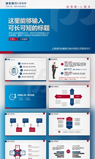 商务融资企业计划书PPT模板