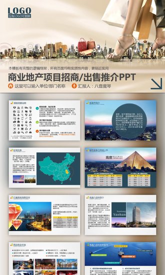 商业地产项目招商推广宣传PPT模板