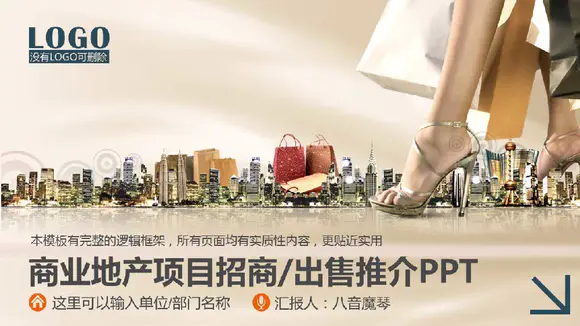 商业地产项目招商推广宣传PPT模板