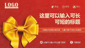 中国红金丝带蝴蝶结促销活动PPT