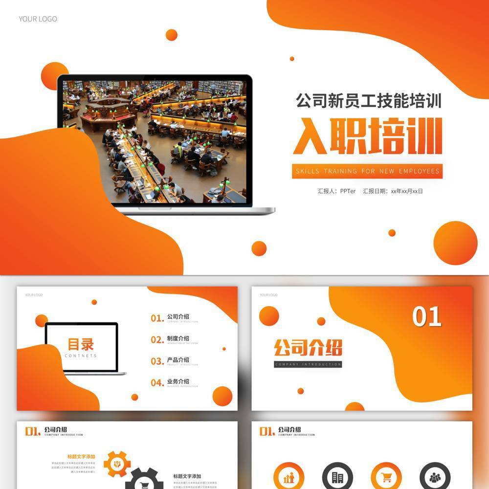 商務風公司企業新員工入職培訓PPT模板