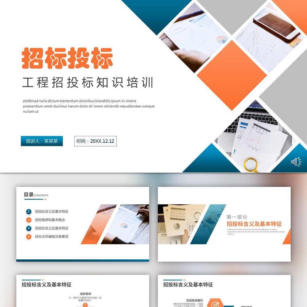 工程招标投标知识培训PPT课件