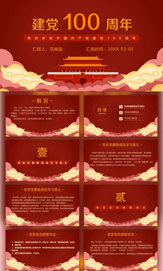 建党100周年党史机关PPT课件
