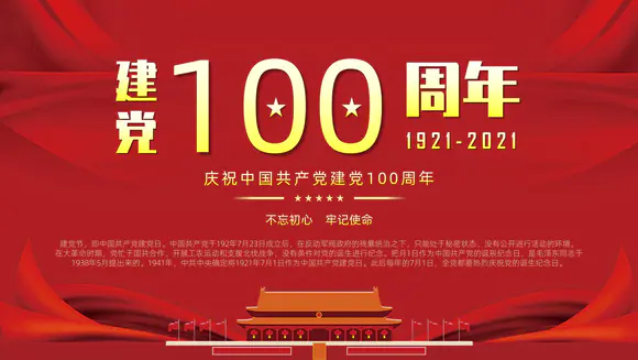 建党100周年共产党百年党史PPT模板