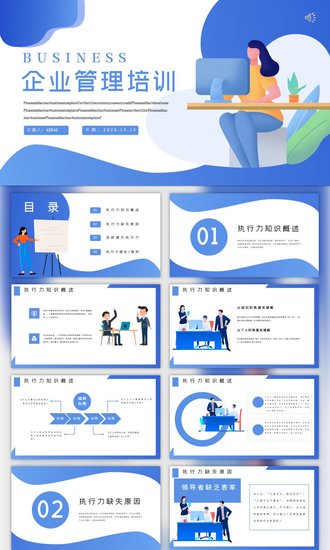企业管理执行力培训PPT模版