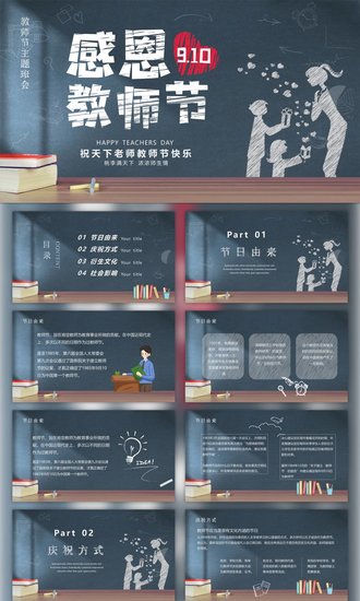 感恩教师节黑板手绘风ppt模板