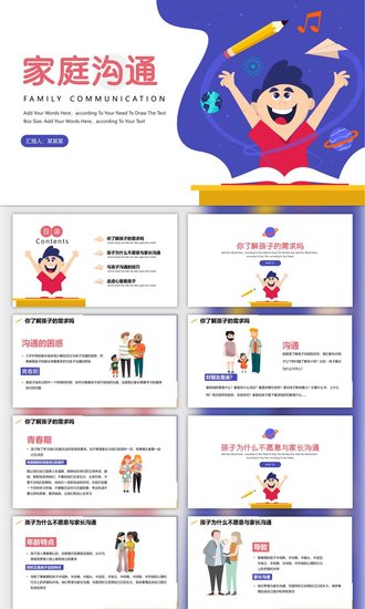 家庭教育了解孩子沟通课PPT模板