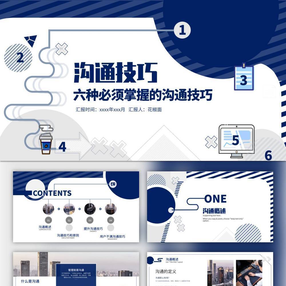 内训课程职业培训沟通技巧PPT模板