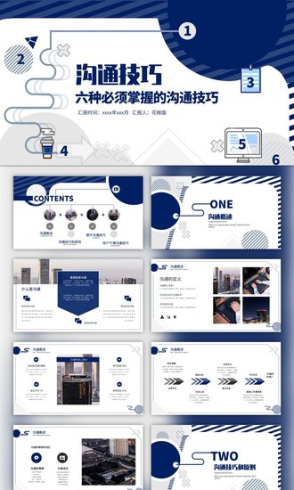 内训课程职业培训沟通技巧PPT模板
