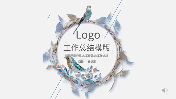 小清新花卉商务工作汇报免费PPT模板