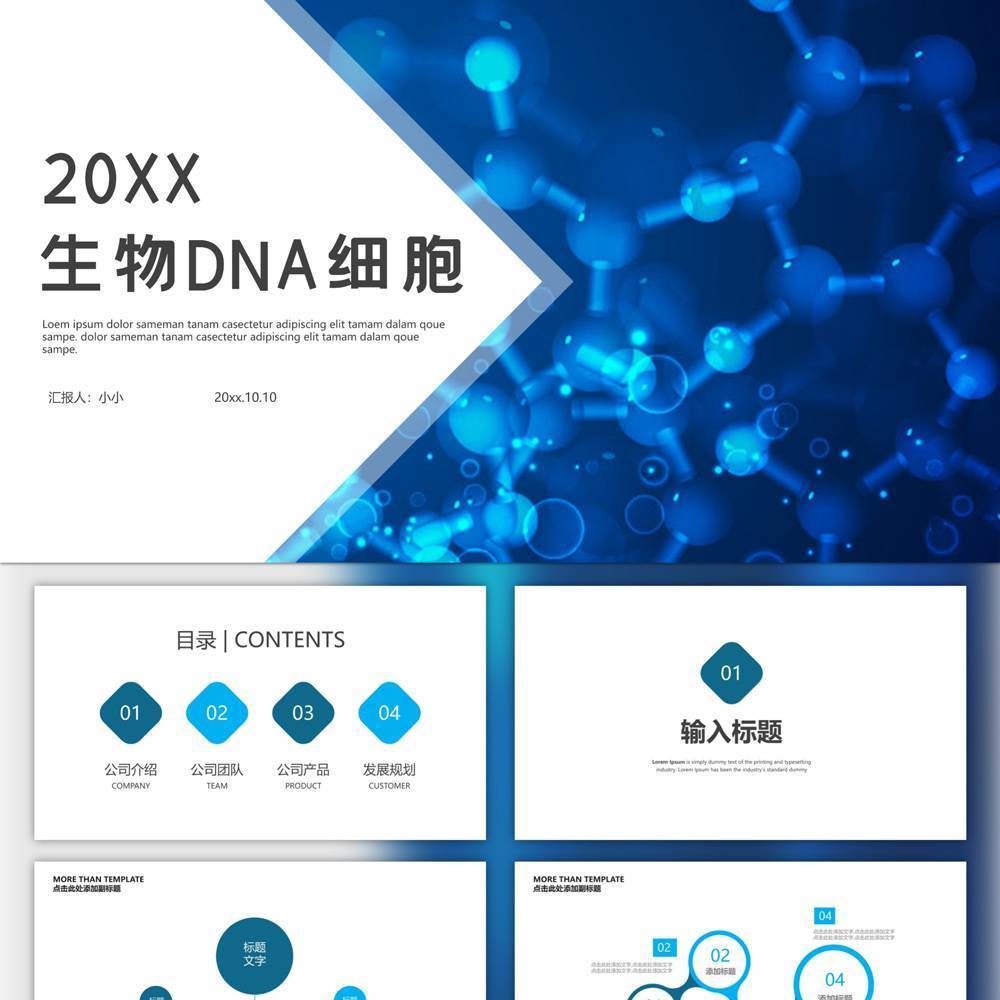 生物醫藥DNA細胞遺傳基因PPT模板
