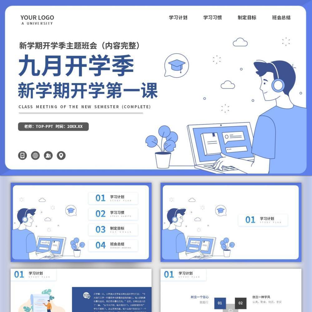 九月开学季学生上网青年PPT模板