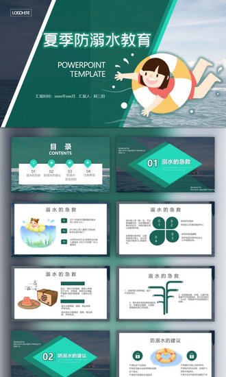 儿童暑期防溺水教育PPT模板