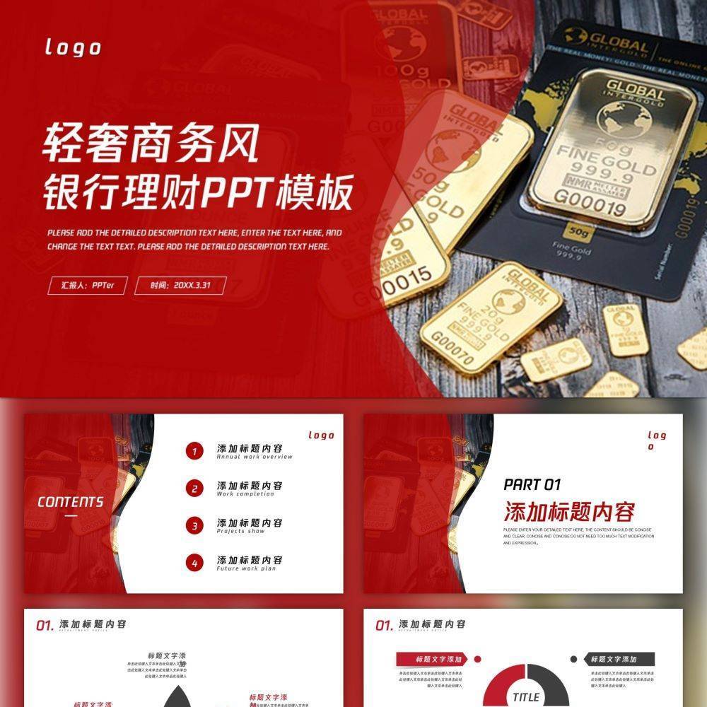 黄金交易所金融理财PPT模板