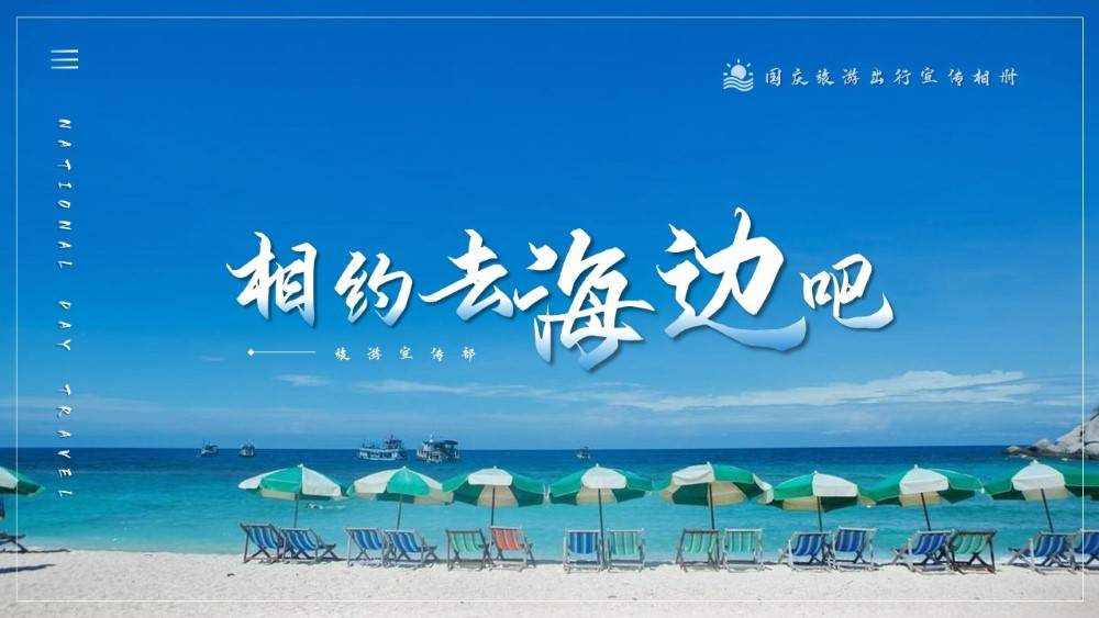 三亚海边度假旅行宣传册ppt模板