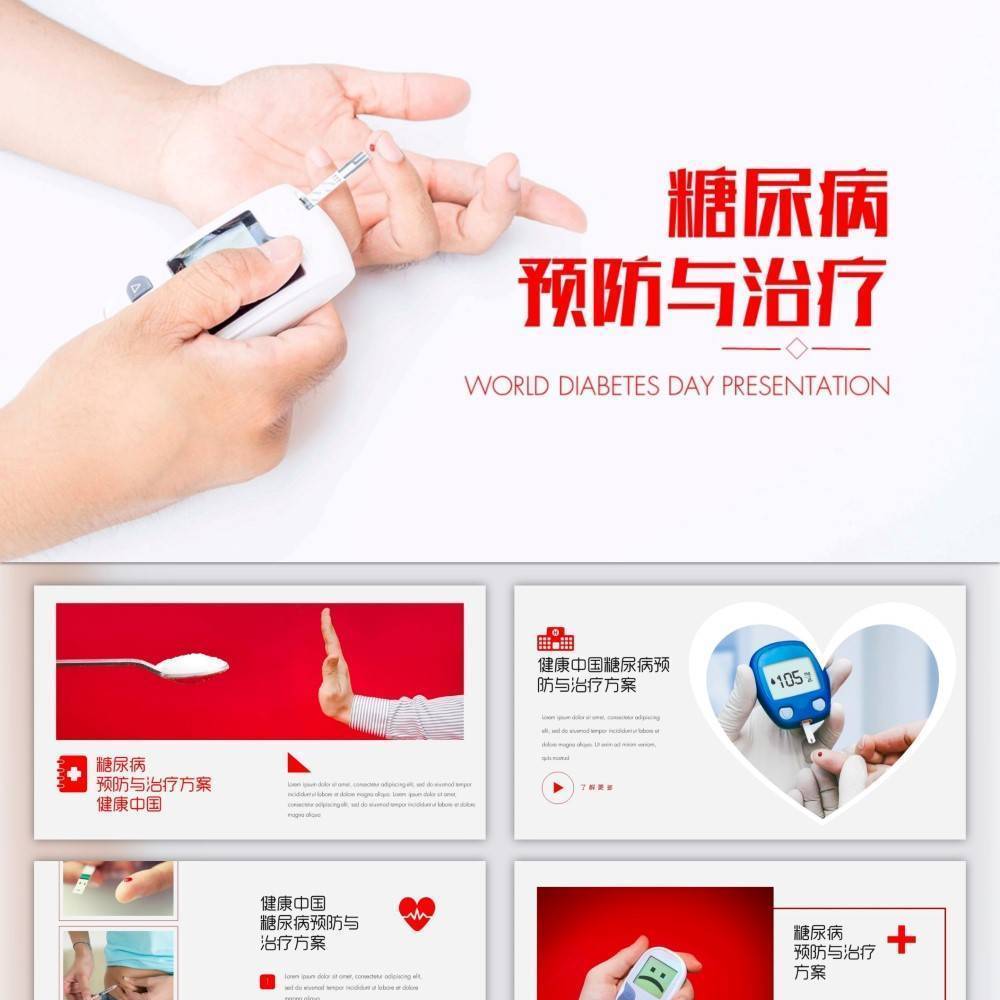 糖尿病预防与治疗PPT课件