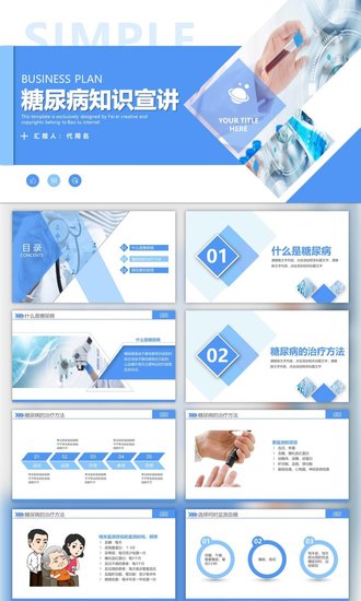糖尿病健康知识宣讲PPT课件