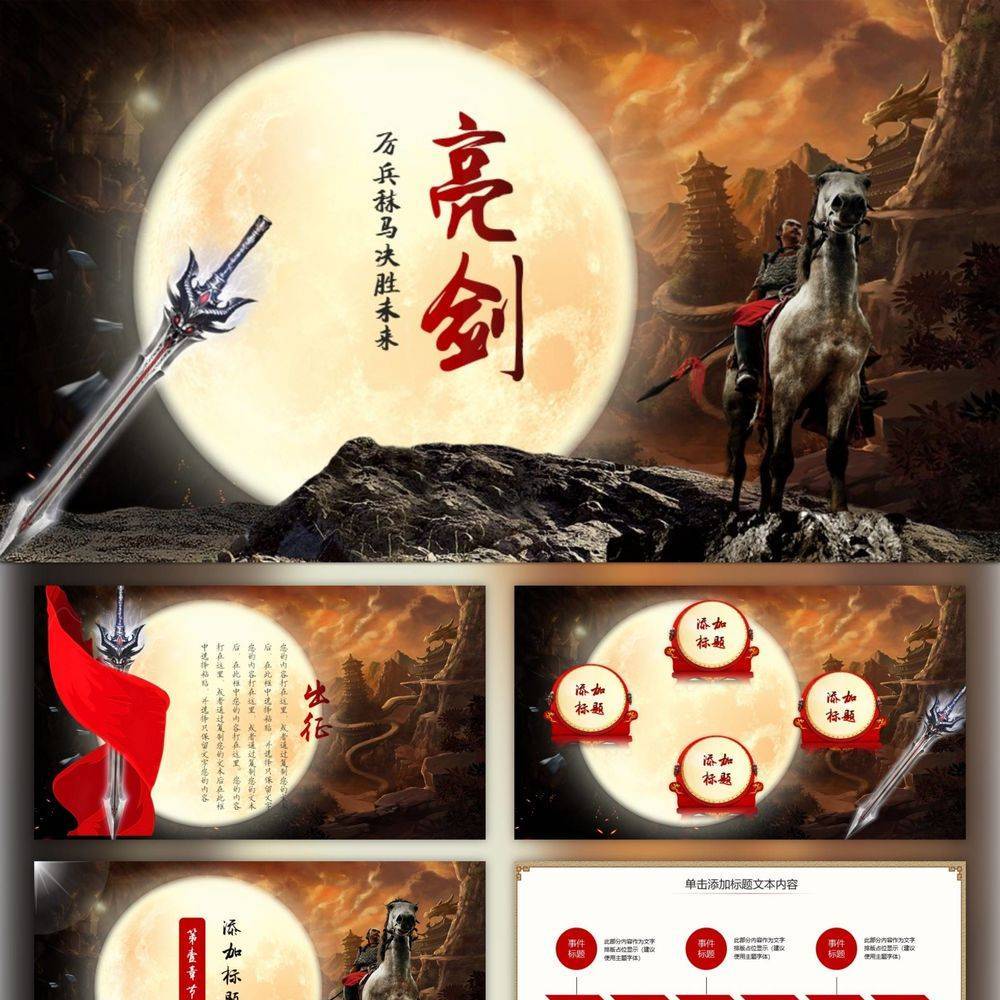 亮剑精神常胜将军PPT模板-会员免费下载-PPTer吧