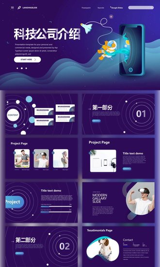互联网科技手机APP产品介绍PPT模板
