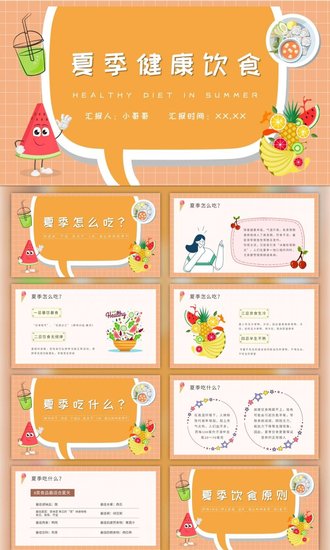 夏季健康饮食水吧PPT模板