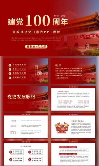 建党100周年百年中国PPT课件模板