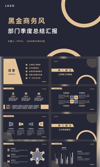 简约大气部门季度总结汇报PPT模版