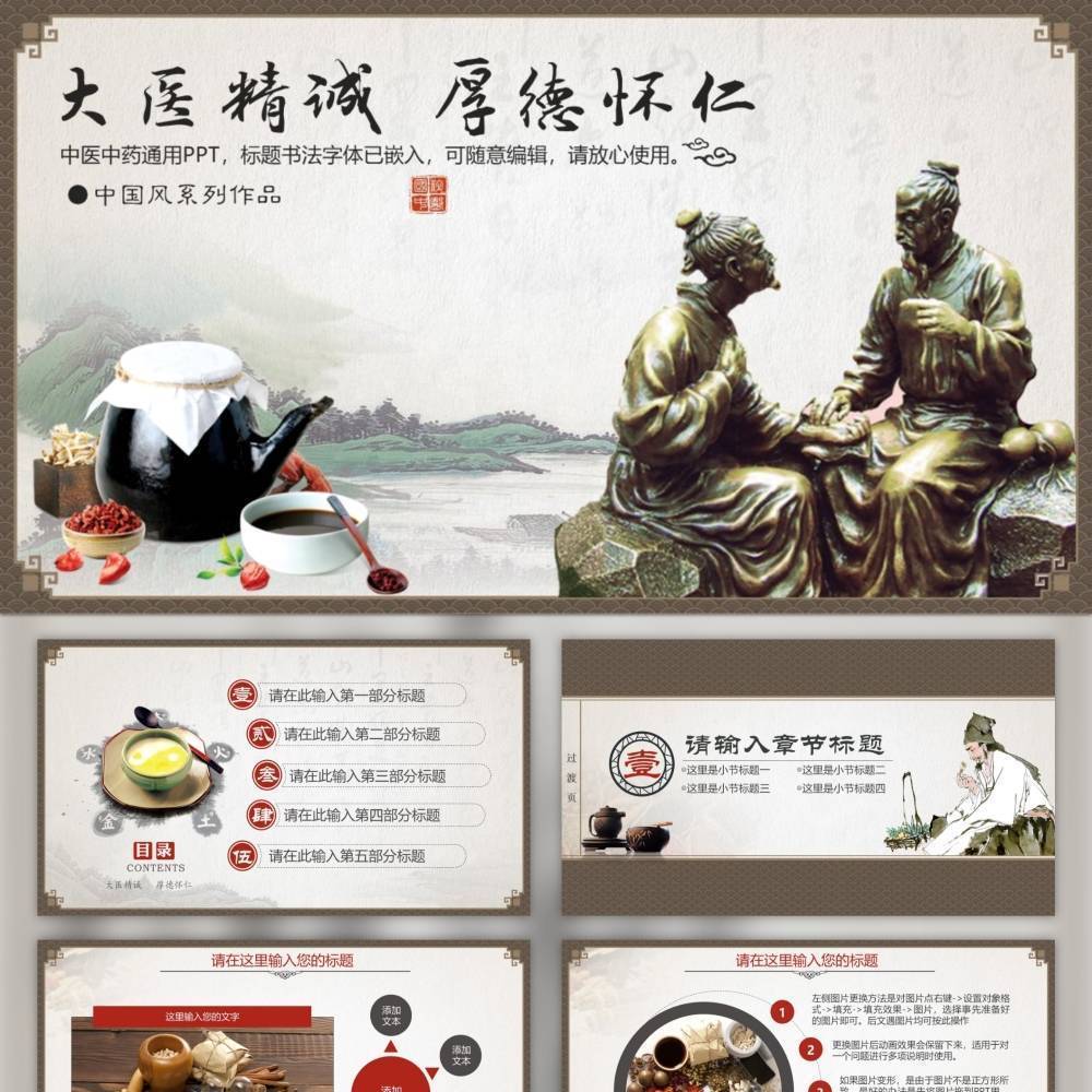传统中国风中药药材老中医PPT模板