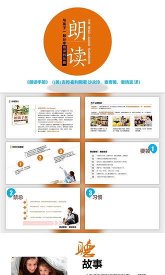 文学书刊朗读手册读书笔记PPT模板
