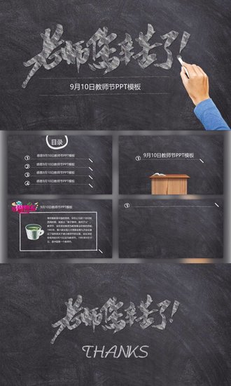免费黑板粉笔字感恩教师节PPT模板