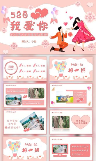 情人节浪漫告白求婚PPT模板