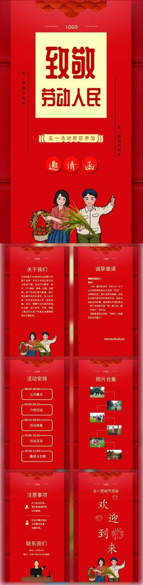 致敬劳动人民手机邀请函竖版PPT模板