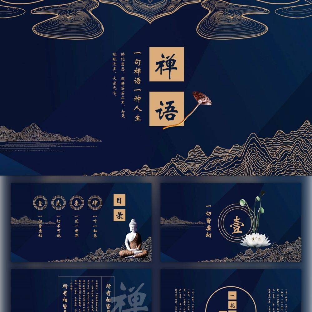 新中式禅语意境高端会所PPT模板