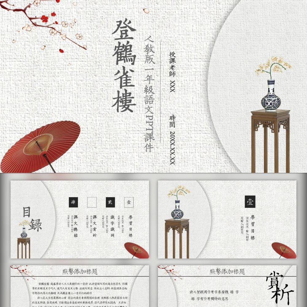 《登鹤雀楼》教师教学课件PPT模板