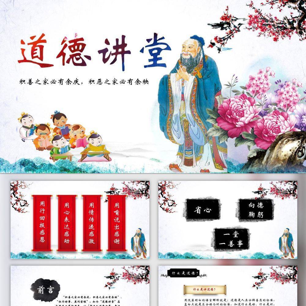 儒家文化道德讲堂孔子与学童PPT模板
