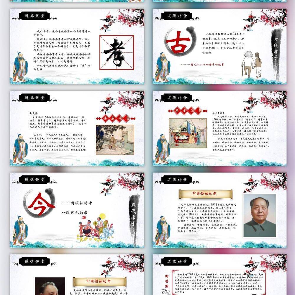 儒家文化道德讲堂孔子与学童PPT模板