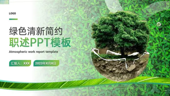 绿色植物大树环保主题职述PPT模板
