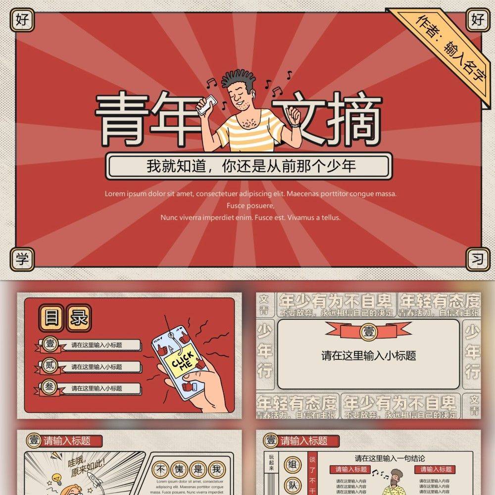矢量年青人插画复古潮流青年文摘ppt模板