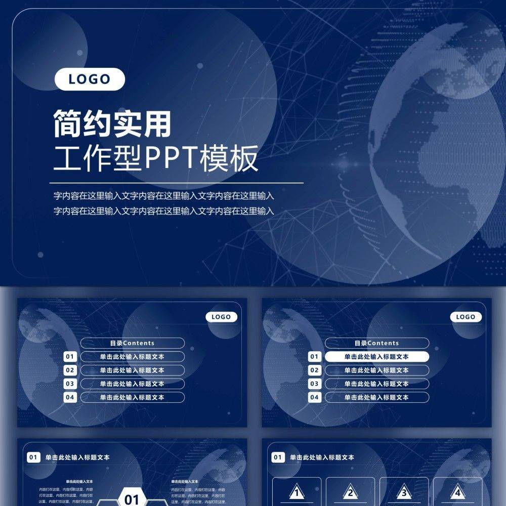 网格背景地球计划总结PPT模板