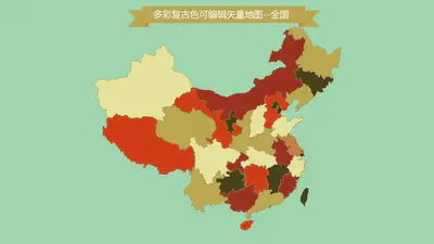 可编辑中国地图PPT模板