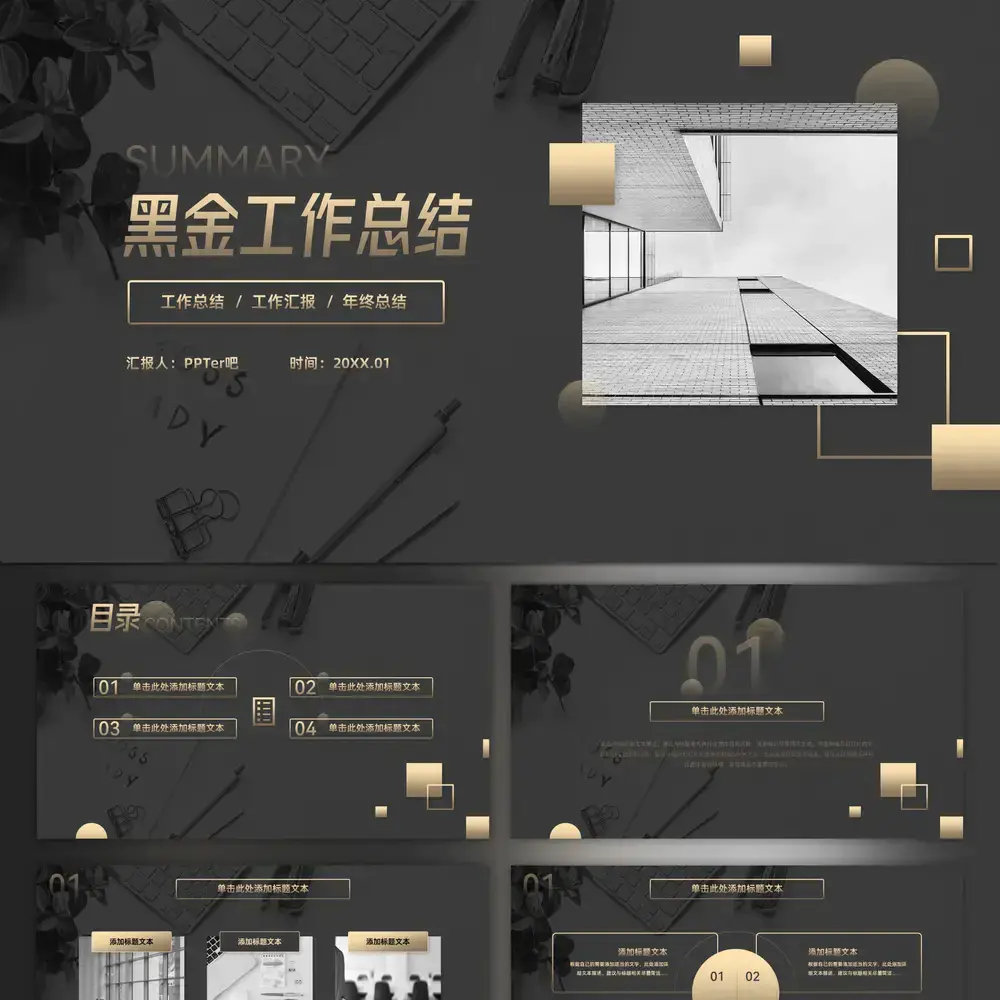 黑金配色商务风工作总结ppt模板