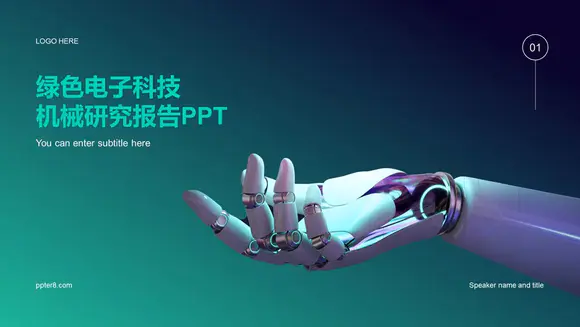 电子科技机器人手臂研究报告PPT模板