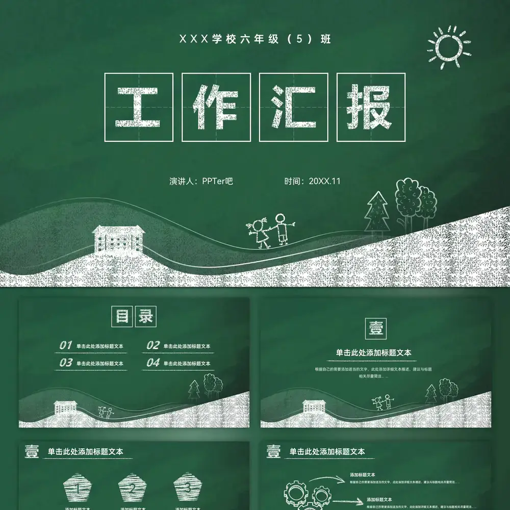 粉笔手绘中小学教育教学工作汇报ppt模板