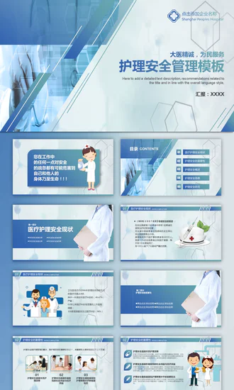 医疗护士护理安全管理PPT模板