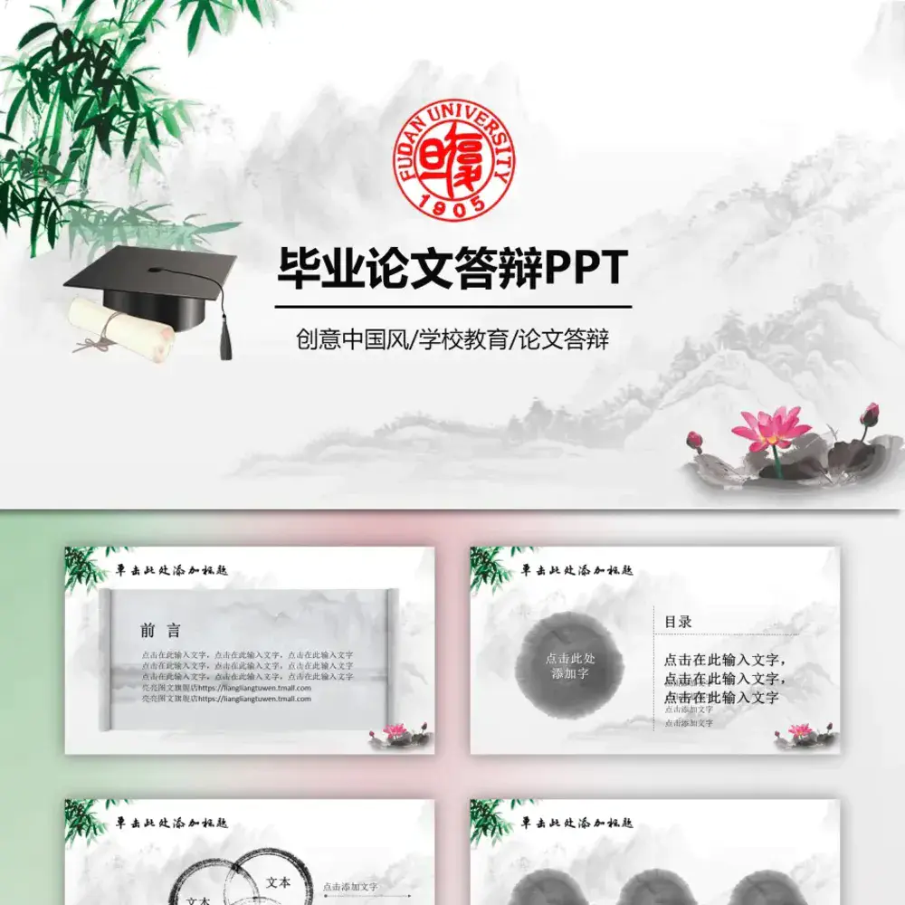 免费中国风国学博士毕业答辩ppt模板