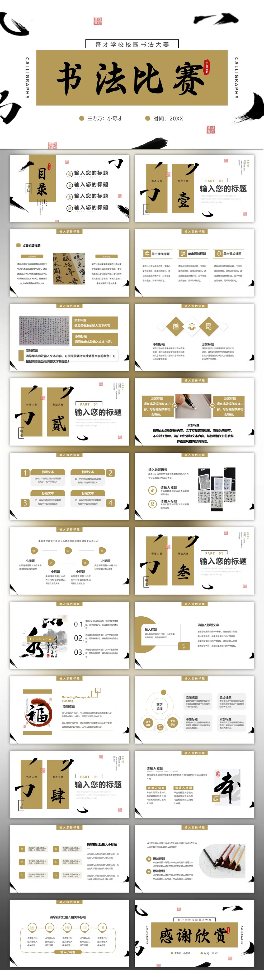 校园书法比赛毛笔字书法活动PPT模板预览图