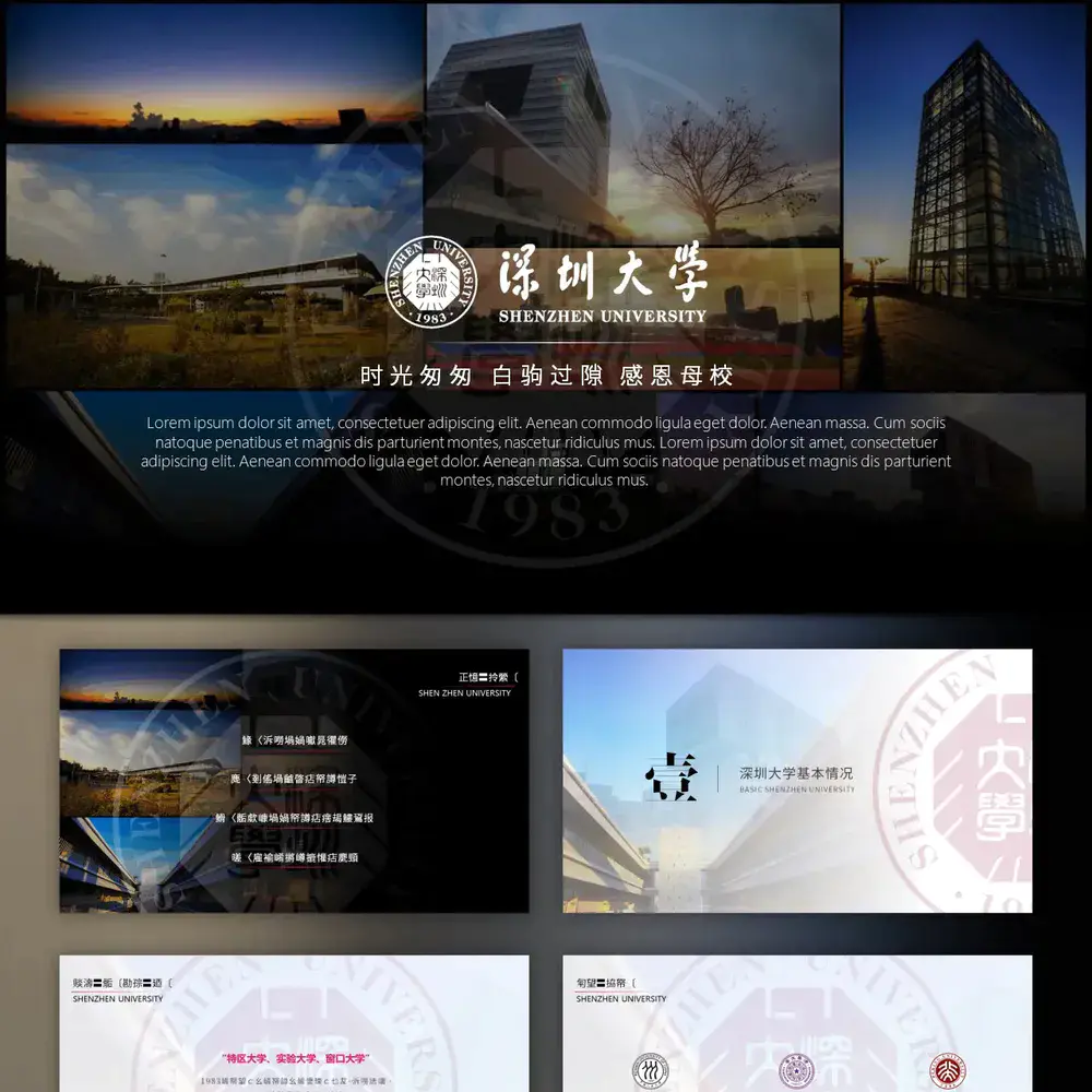 为母校深大设计的对外宣传免费ppt模板