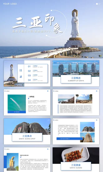 三亚印象城市介绍旅游宣传PPT模板