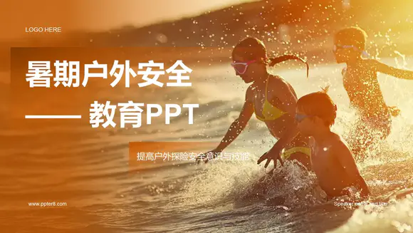 暑期户外安全教育朝阳下海边戏水PPT模板